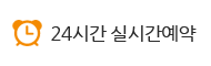 예약